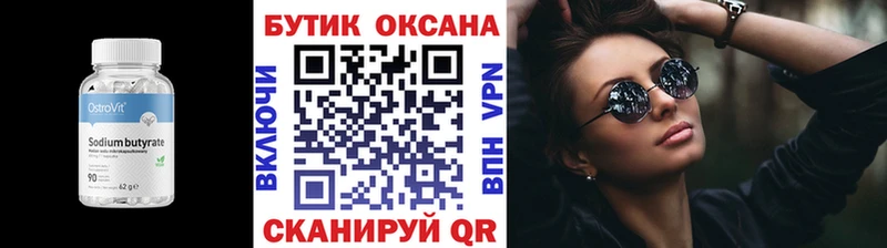 БУТИРАТ 1.4BDO  Алдан 